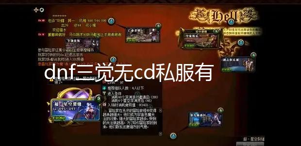 dnf三觉无cd私服有哪些_9月版号公布:PS4国行游戏《暗夜长梦》过审 本次共73款游戏获得版号